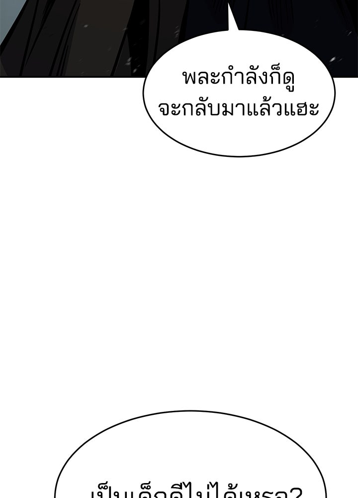 กฎเหล็กบ้านสายลับ - หน้า 80