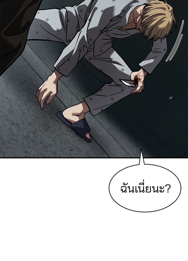 กฎเหล็กบ้านสายลับ - หน้า 82