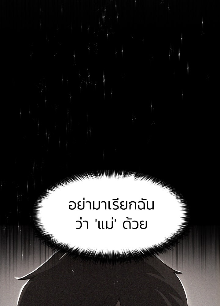 กฎเหล็กบ้านสายลับ - หน้า 87