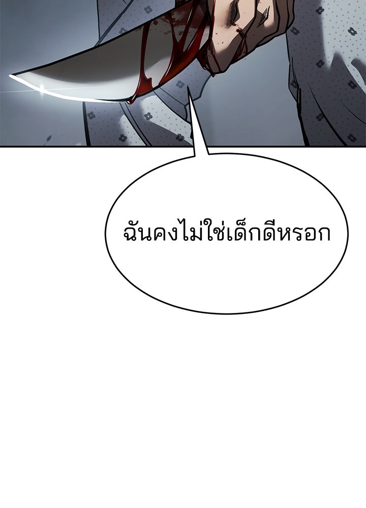 กฎเหล็กบ้านสายลับ - หน้า 91