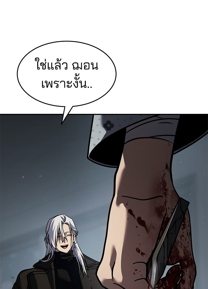 กฎเหล็กบ้านสายลับ - หน้า 92