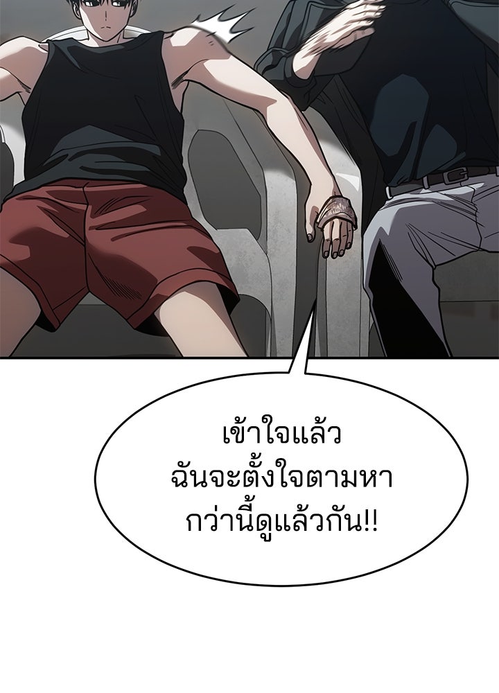 กฎเหล็กบ้านสายลับ - หน้า 116