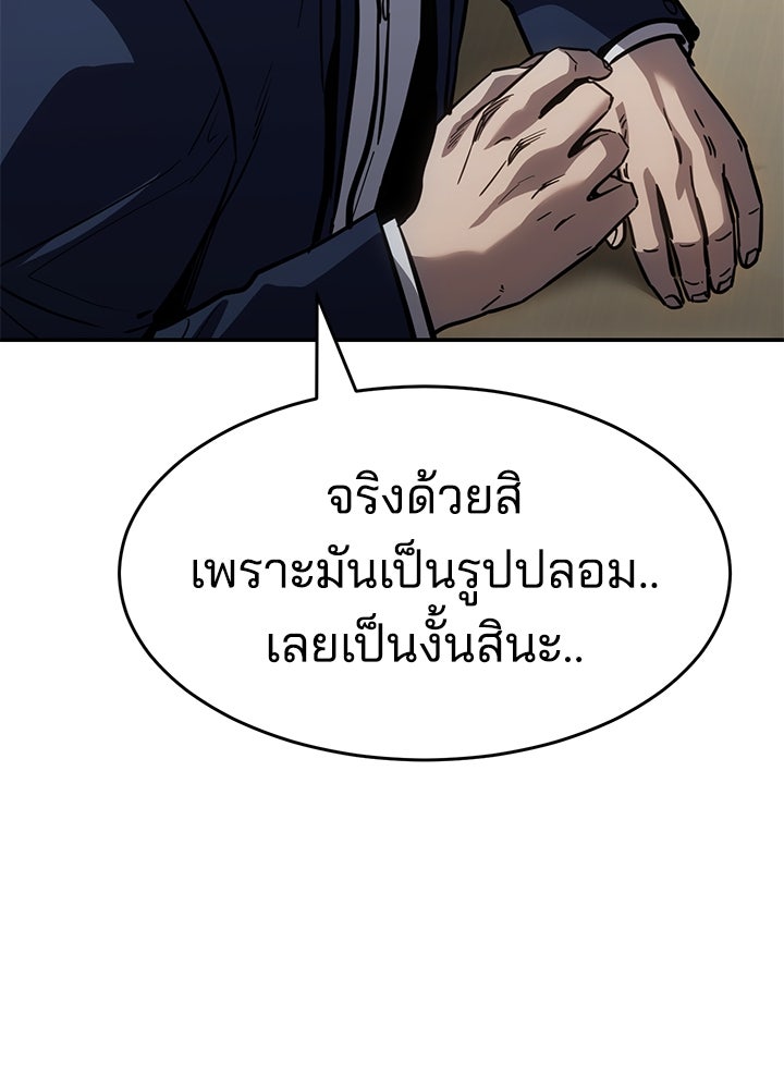 กฎเหล็กบ้านสายลับ - หน้า 142