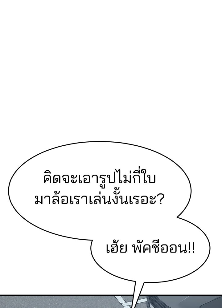 กฎเหล็กบ้านสายลับ - หน้า 147