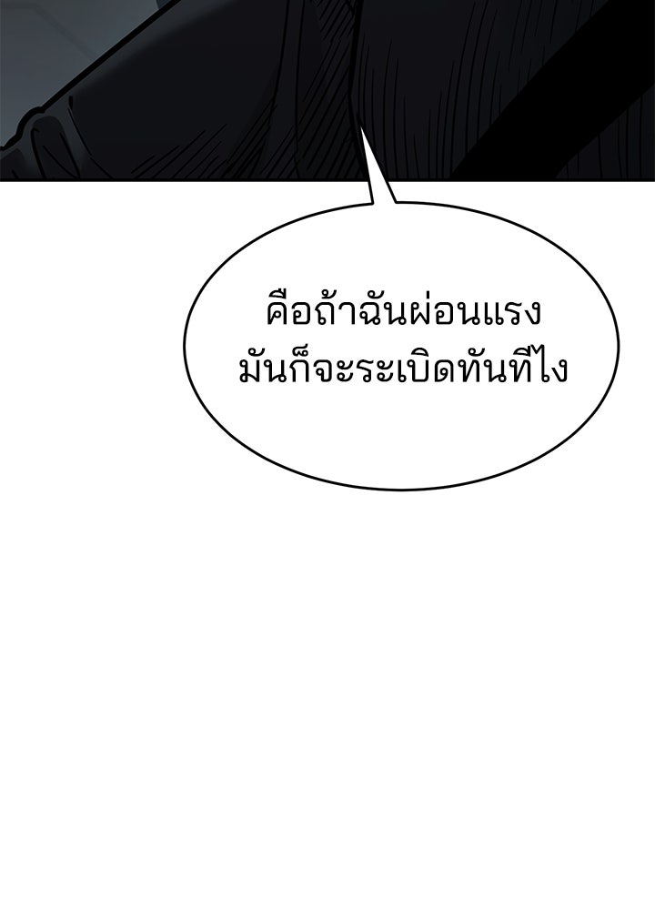 กฎเหล็กบ้านสายลับ - หน้า 28