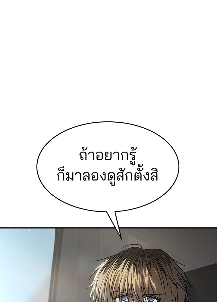 กฎเหล็กบ้านสายลับ - หน้า 37