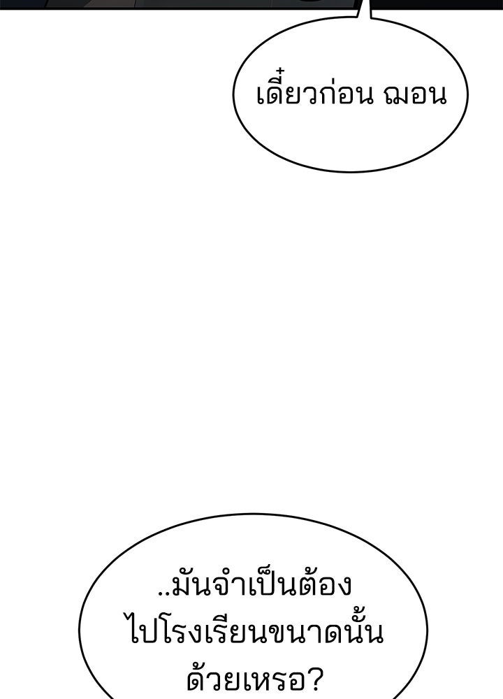 กฎเหล็กบ้านสายลับ - หน้า 47