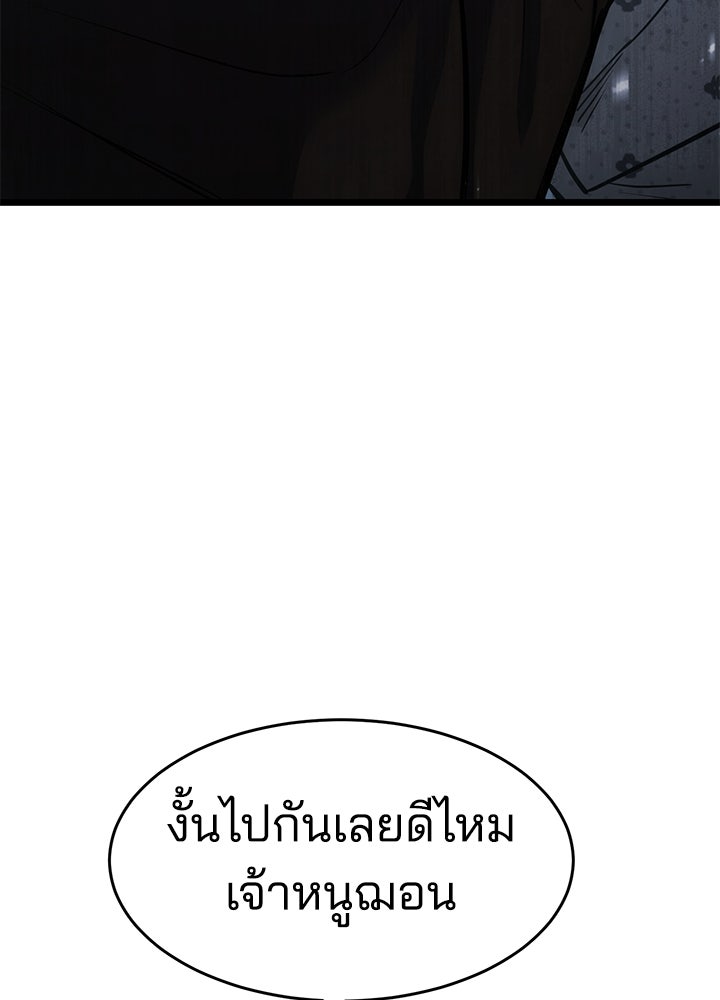 กฎเหล็กบ้านสายลับ - หน้า 5