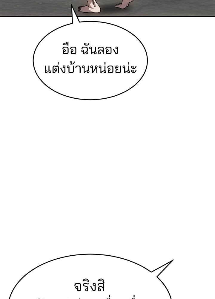 กฎเหล็กบ้านสายลับ - หน้า 80