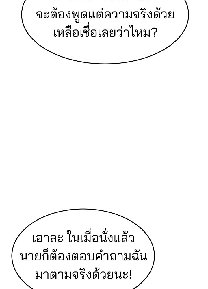 กฎเหล็กบ้านสายลับ - หน้า 90