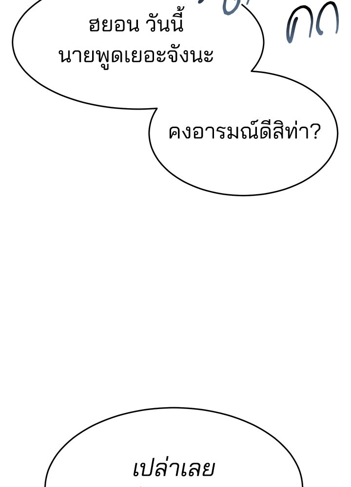 กฎเหล็กบ้านสายลับ - หน้า 92