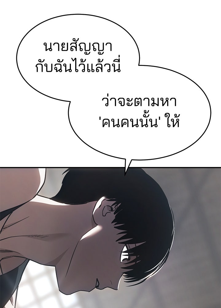 กฎเหล็กบ้านสายลับ - หน้า 95