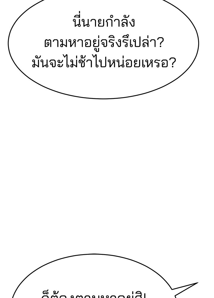 กฎเหล็กบ้านสายลับ - หน้า 97