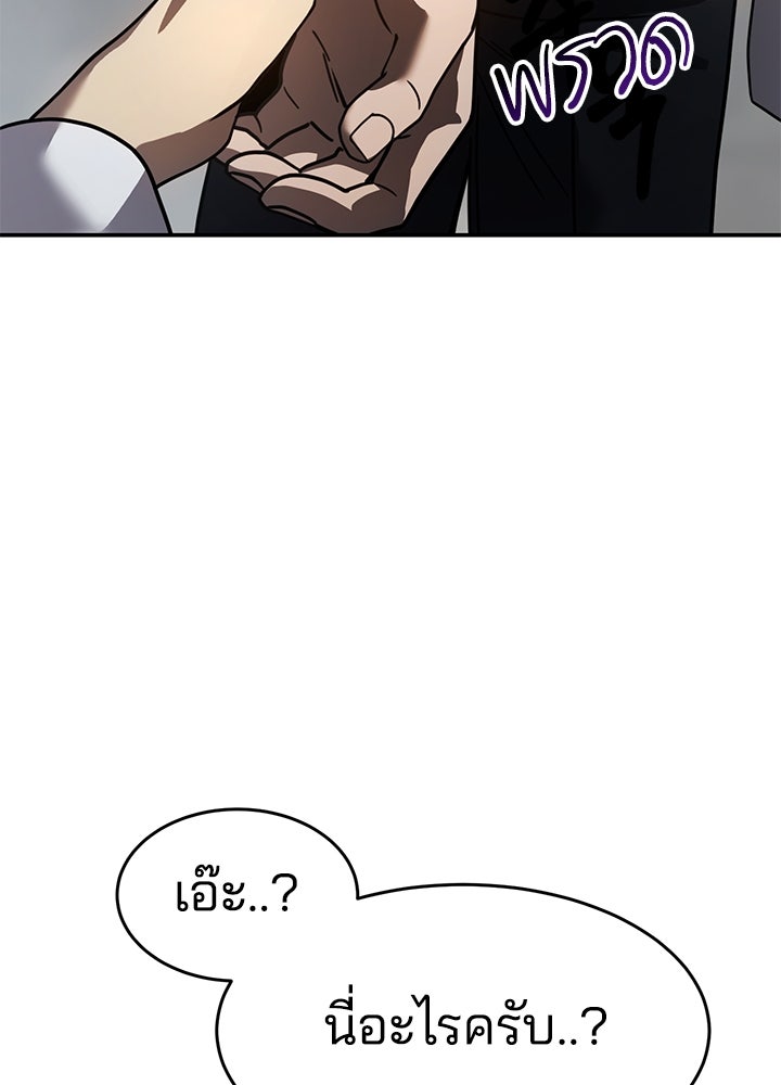 กฎเหล็กบ้านสายลับ - หน้า 196