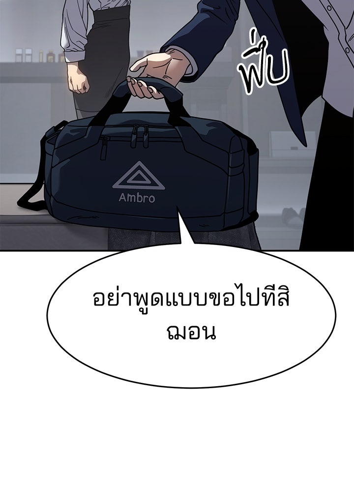 กฎเหล็กบ้านสายลับ - หน้า 22