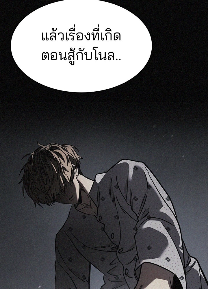 กฎเหล็กบ้านสายลับ - หน้า 28