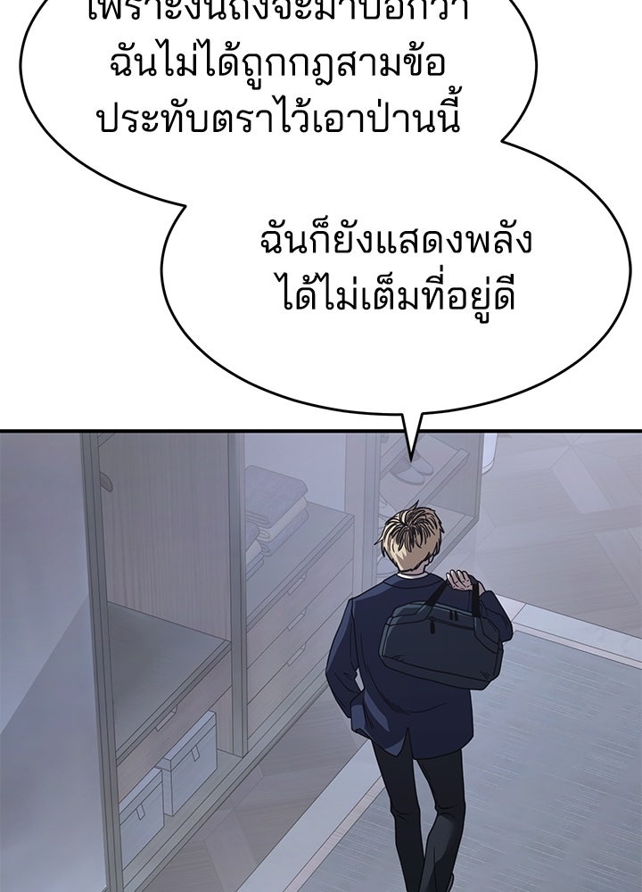 กฎเหล็กบ้านสายลับ - หน้า 33