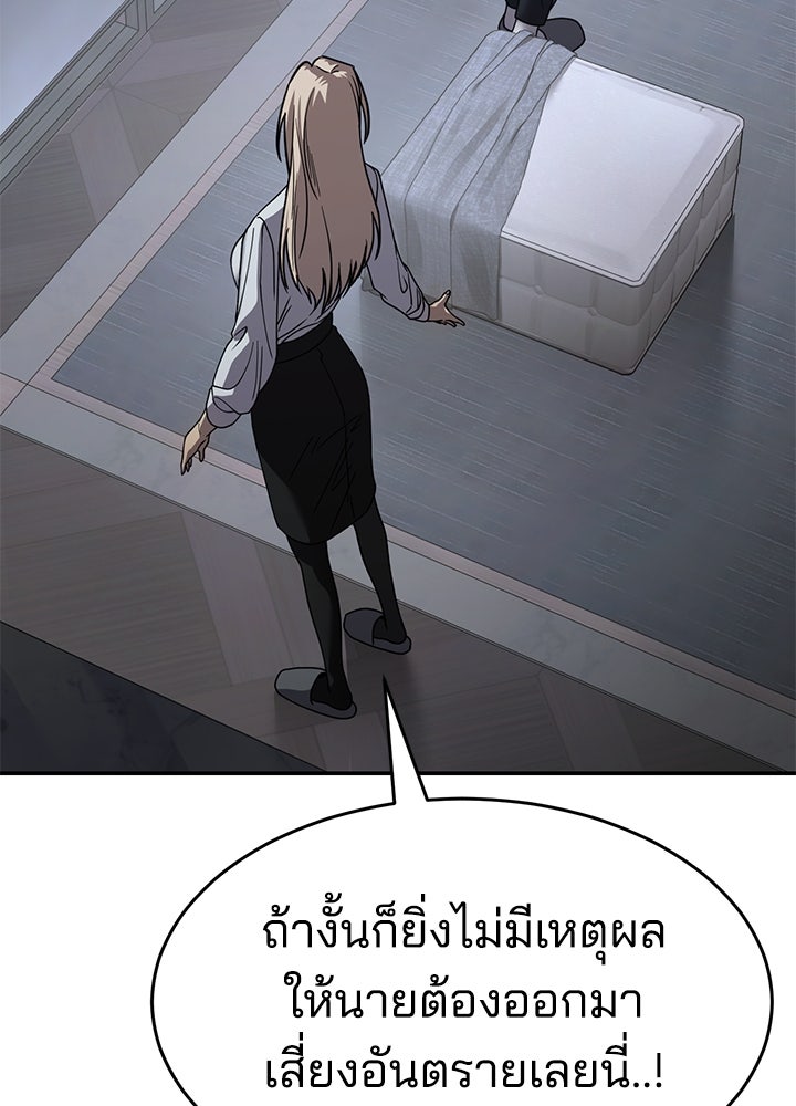 กฎเหล็กบ้านสายลับ - หน้า 34
