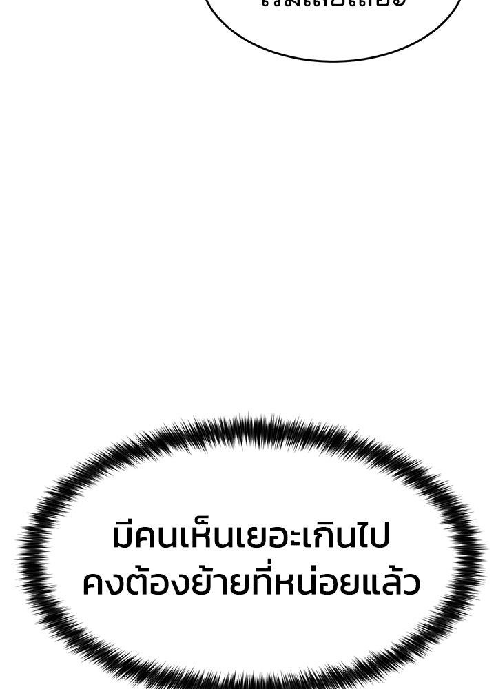 กฎเหล็กบ้านสายลับ - หน้า 69