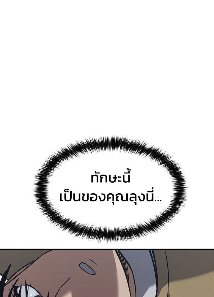 กฎเหล็กบ้านสายลับ - หน้า 77