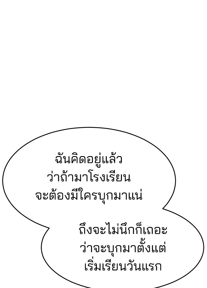 กฎเหล็กบ้านสายลับ - หน้า 85