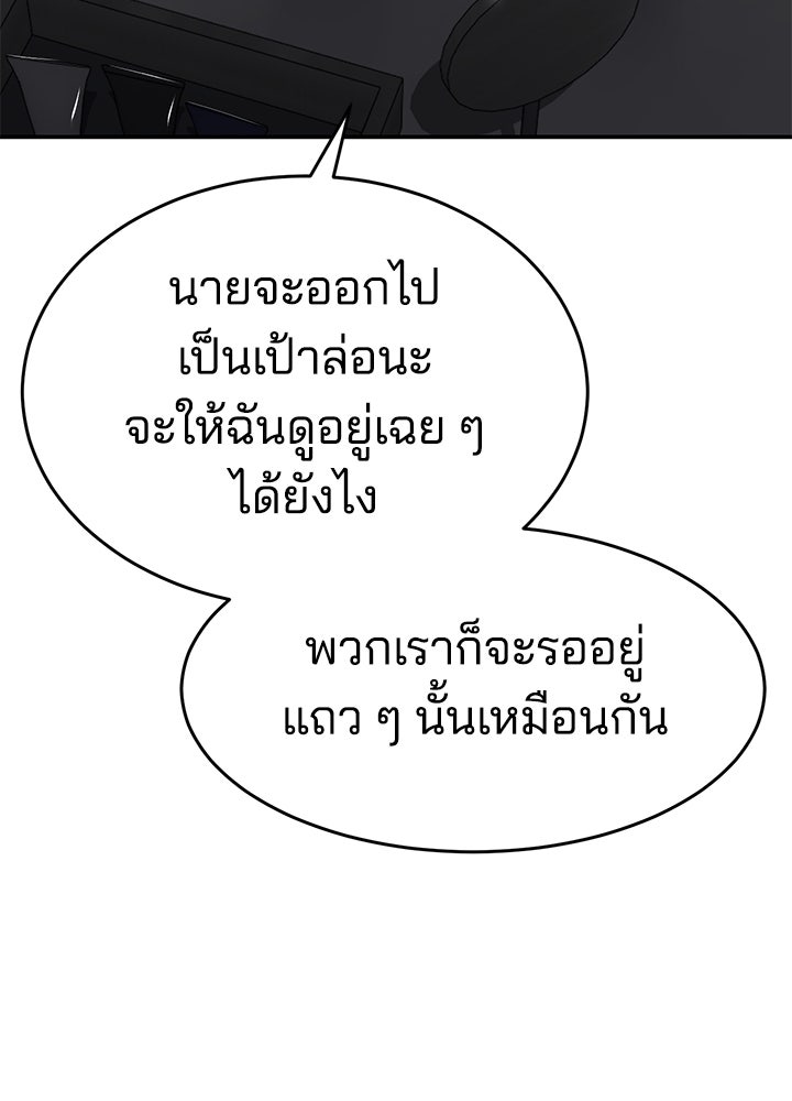 กฎเหล็กบ้านสายลับ - หน้า 9