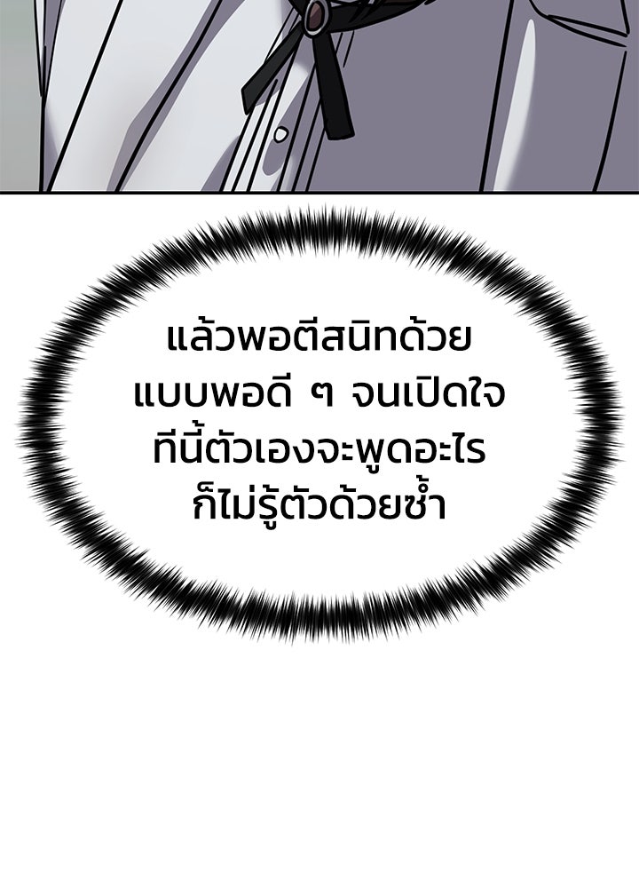 กฎเหล็กบ้านสายลับ - หน้า 100