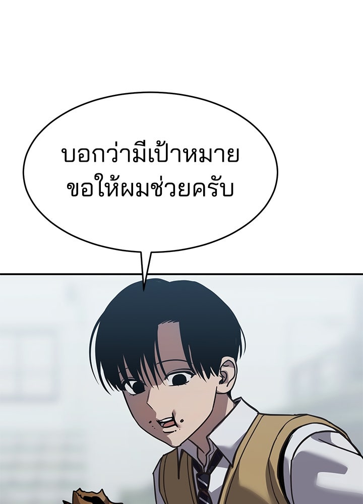 กฎเหล็กบ้านสายลับ - หน้า 101