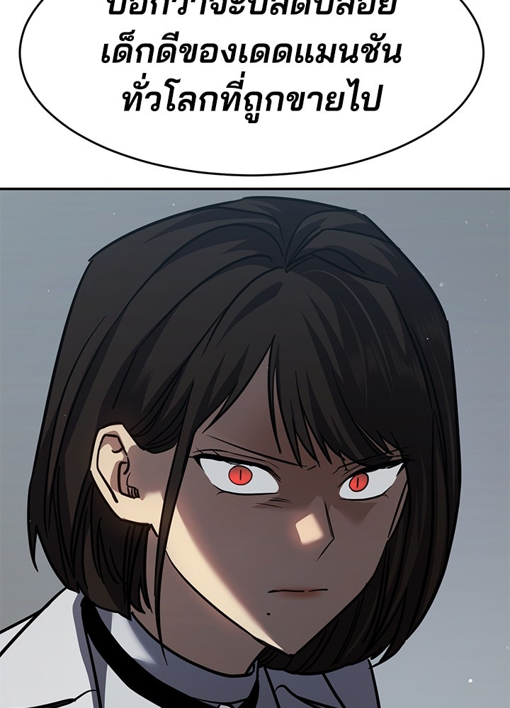 กฎเหล็กบ้านสายลับ - หน้า 103