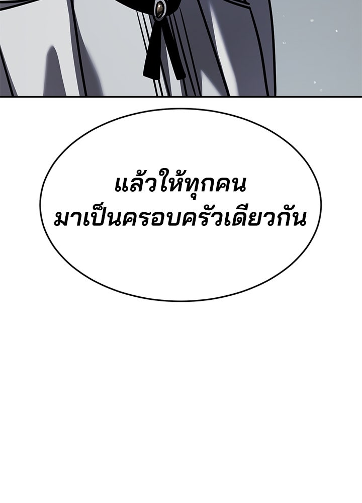 กฎเหล็กบ้านสายลับ - หน้า 104