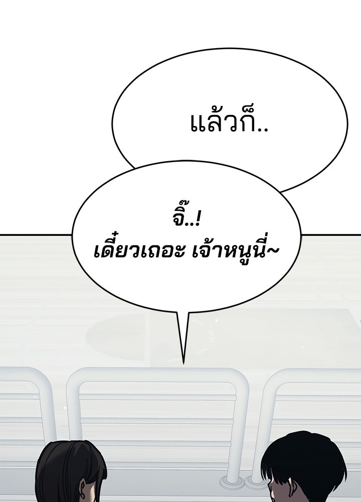 กฎเหล็กบ้านสายลับ - หน้า 105