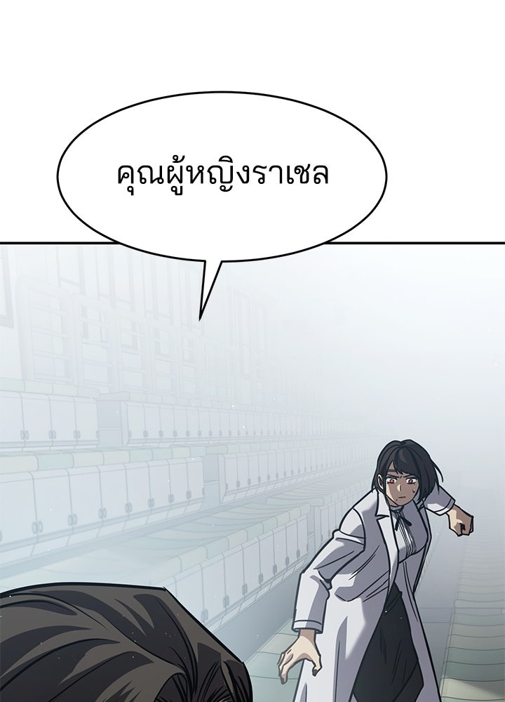 กฎเหล็กบ้านสายลับ - หน้า 110