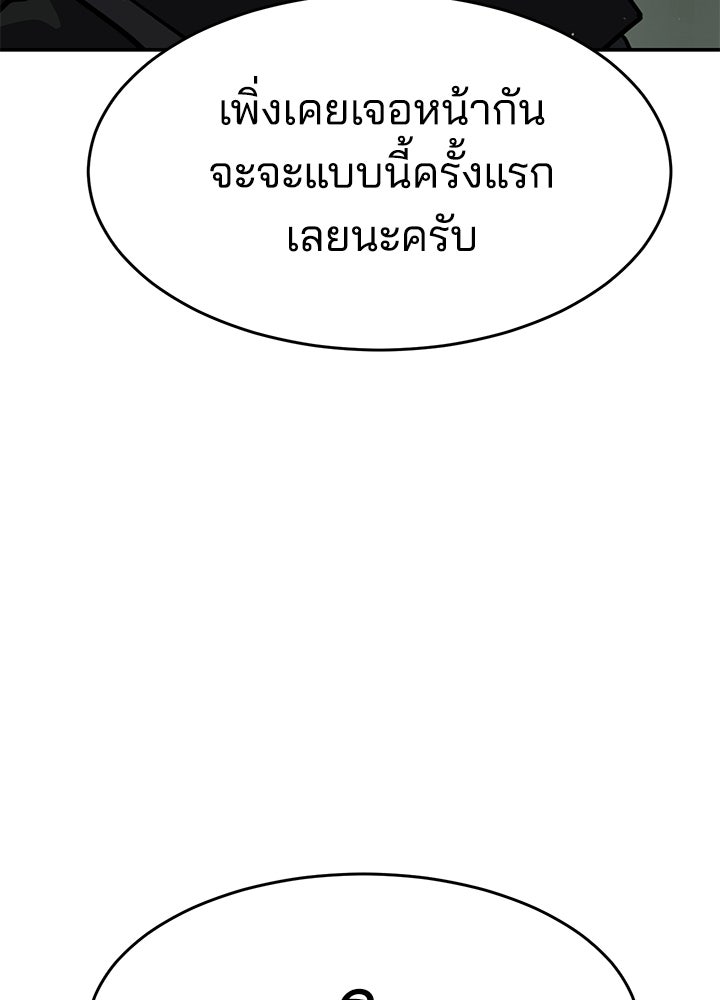 กฎเหล็กบ้านสายลับ - หน้า 112