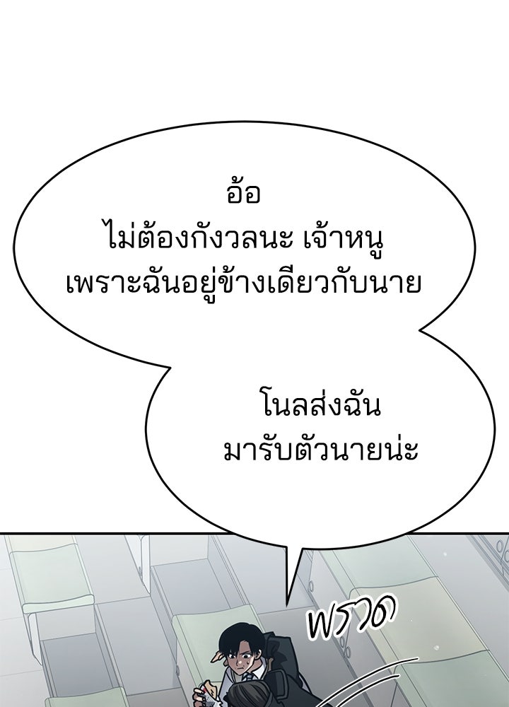 กฎเหล็กบ้านสายลับ - หน้า 115