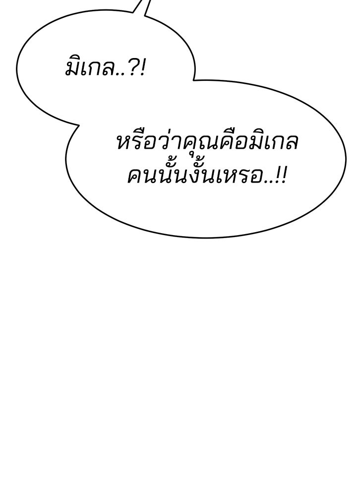 กฎเหล็กบ้านสายลับ - หน้า 117