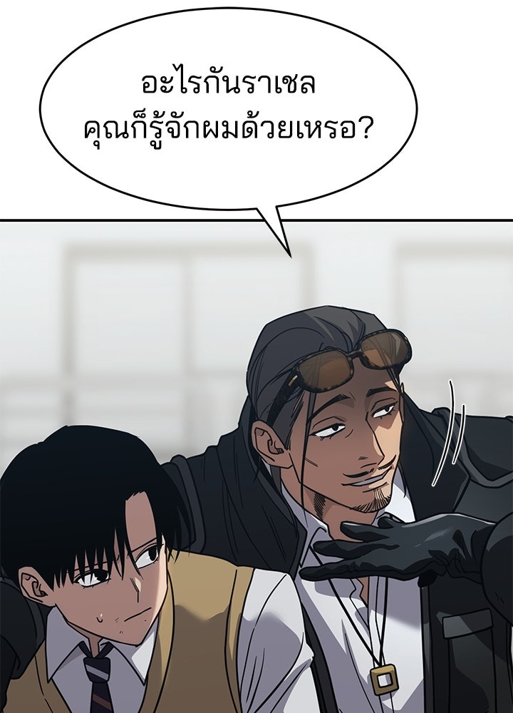 กฎเหล็กบ้านสายลับ - หน้า 118
