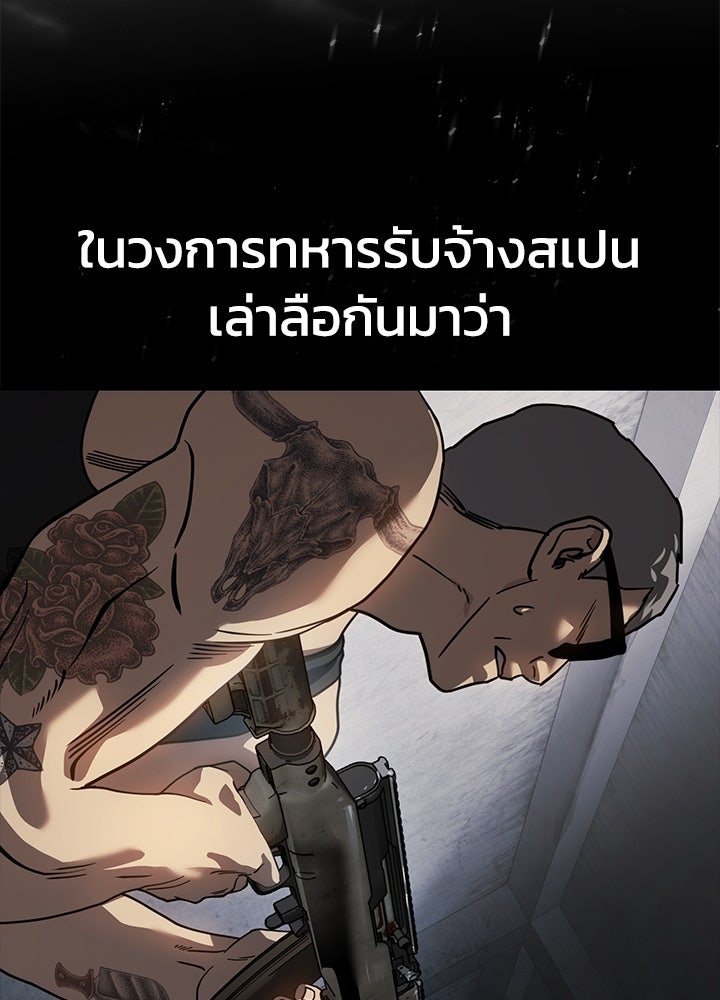 กฎเหล็กบ้านสายลับ - หน้า 120