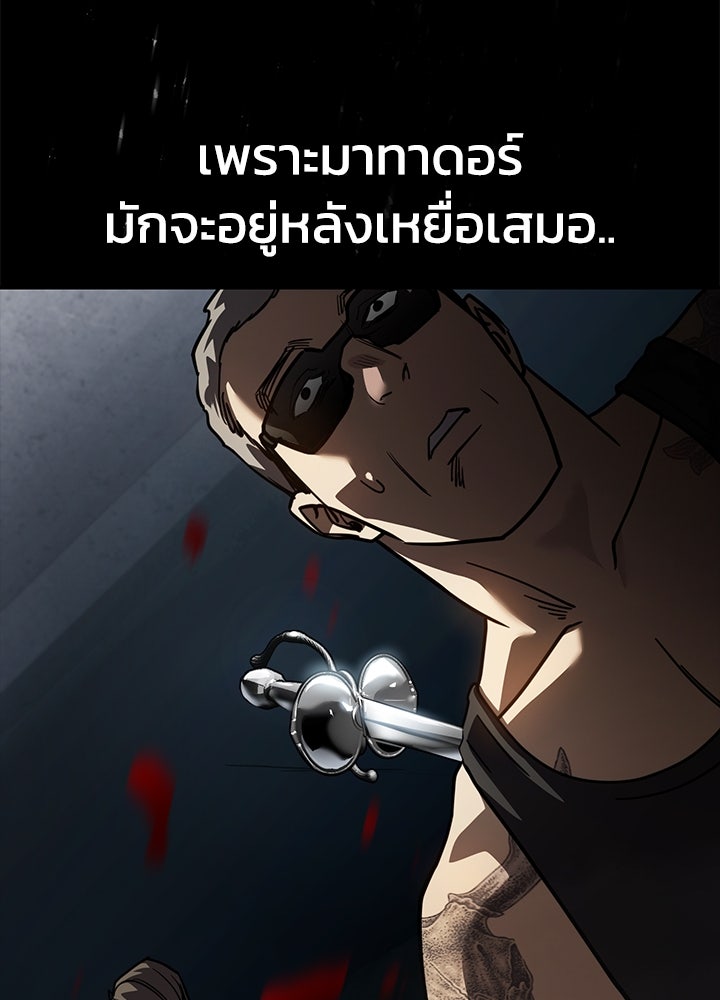 กฎเหล็กบ้านสายลับ - หน้า 127