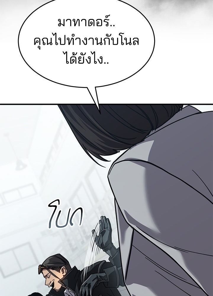 กฎเหล็กบ้านสายลับ - หน้า 133