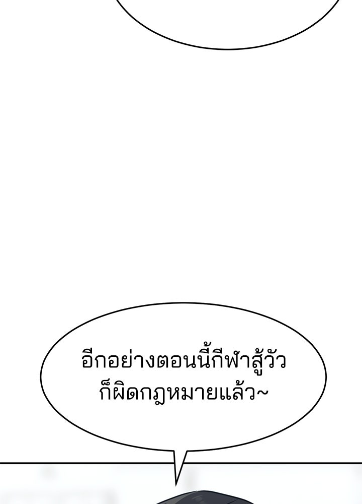 กฎเหล็กบ้านสายลับ - หน้า 135