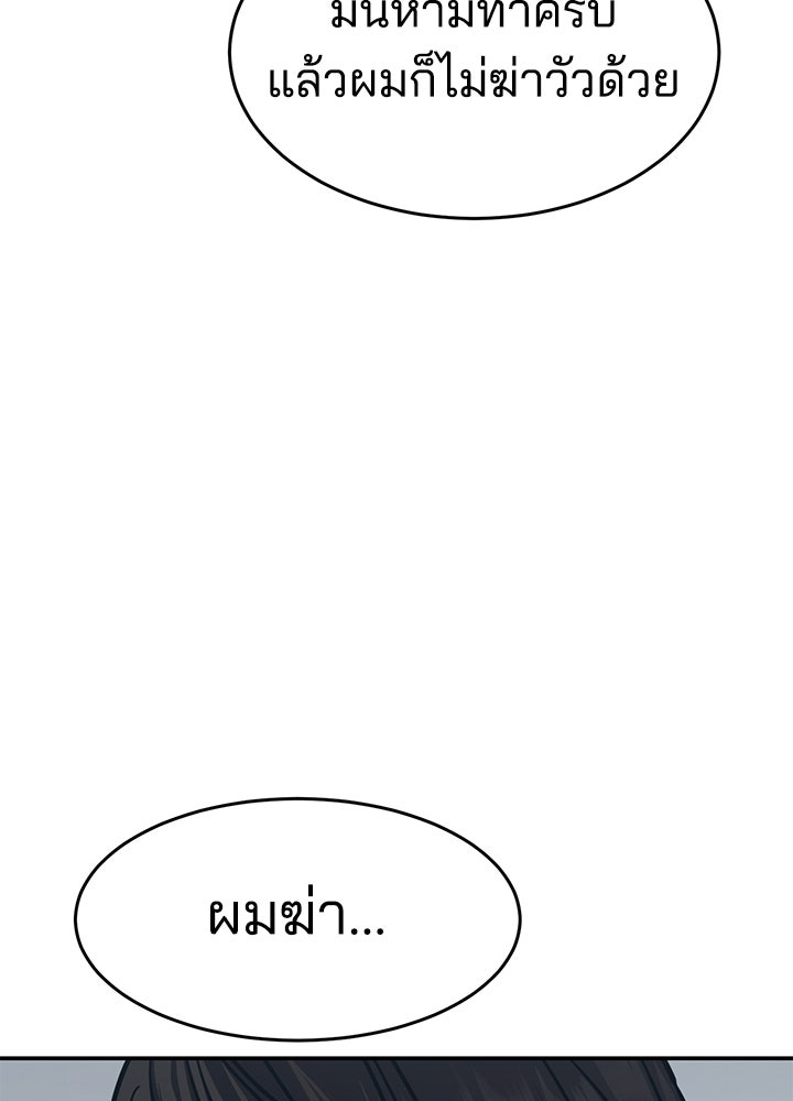 กฎเหล็กบ้านสายลับ - หน้า 137