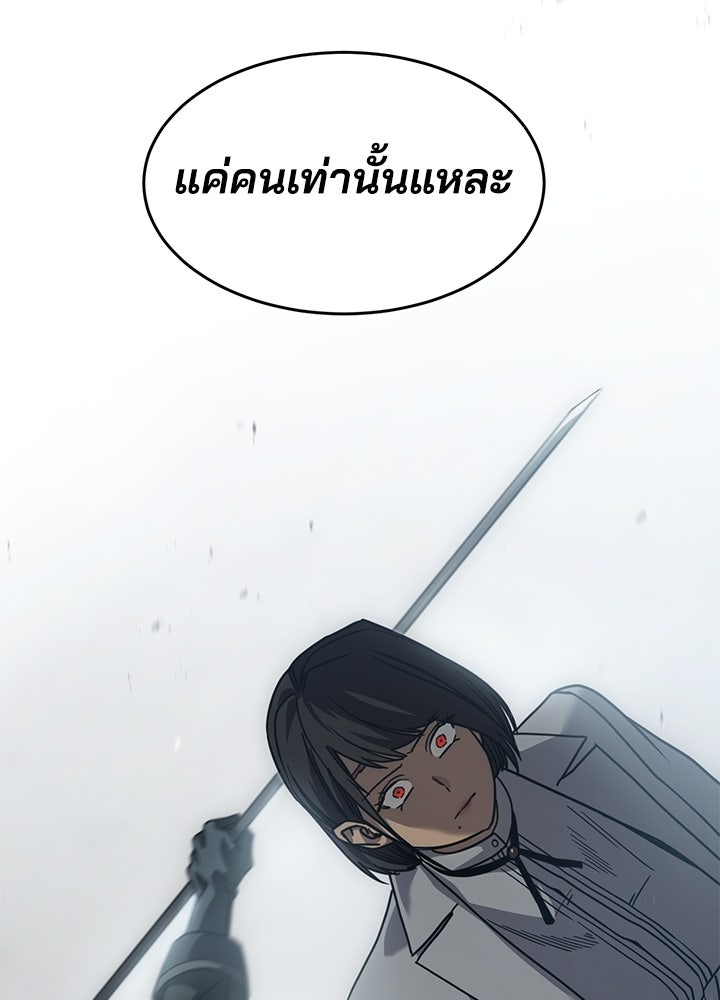 กฎเหล็กบ้านสายลับ - หน้า 139