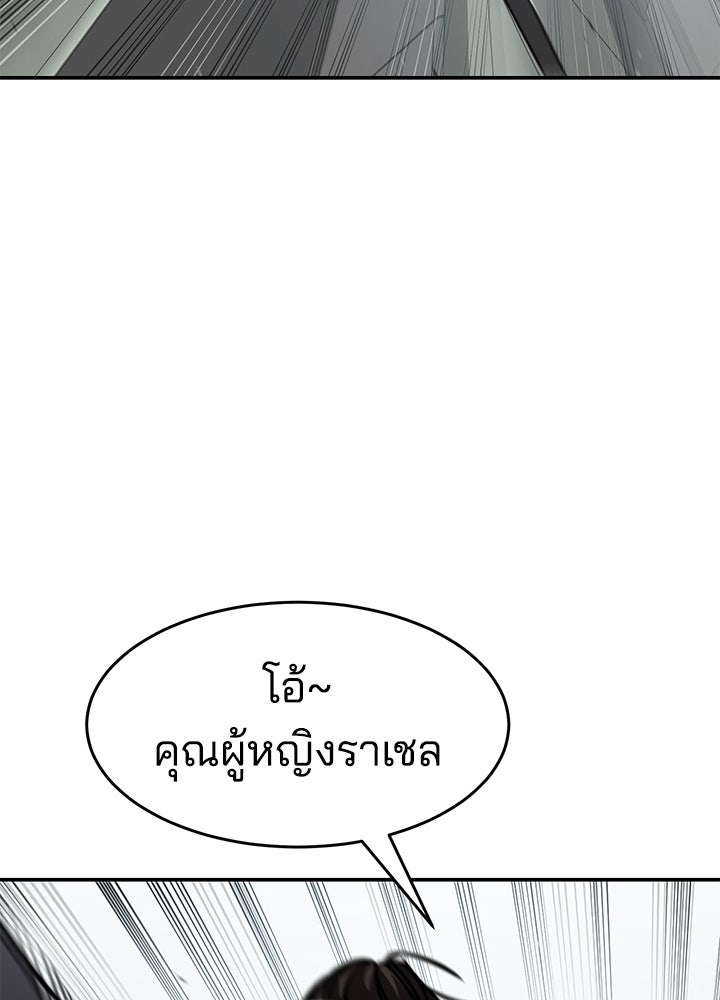 กฎเหล็กบ้านสายลับ - หน้า 143