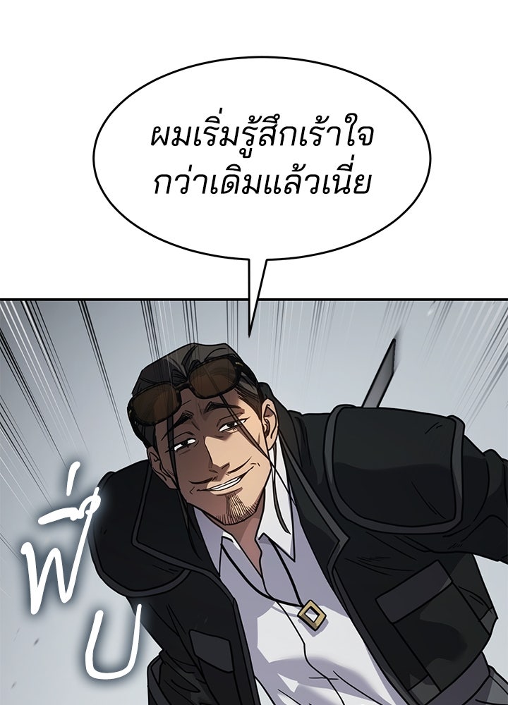 กฎเหล็กบ้านสายลับ - หน้า 147