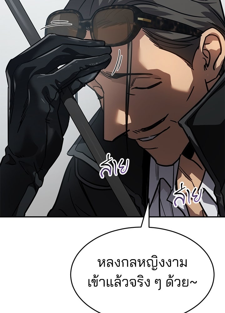 กฎเหล็กบ้านสายลับ - หน้า 152