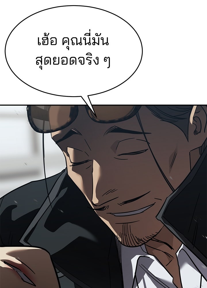 กฎเหล็กบ้านสายลับ - หน้า 189