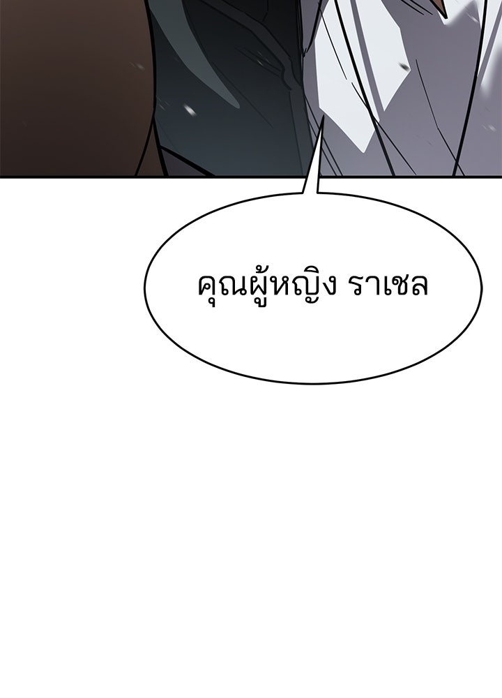 กฎเหล็กบ้านสายลับ - หน้า 190