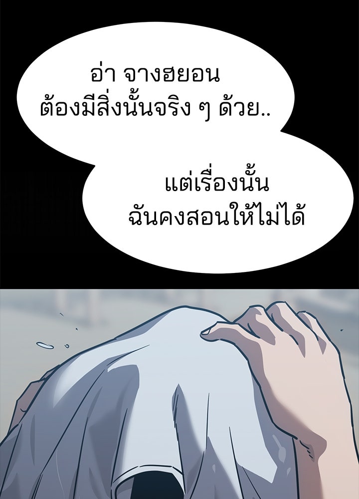 กฎเหล็กบ้านสายลับ - หน้า 197