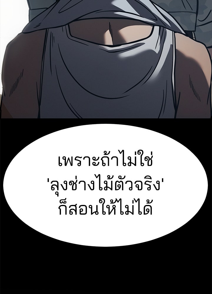 กฎเหล็กบ้านสายลับ - หน้า 201