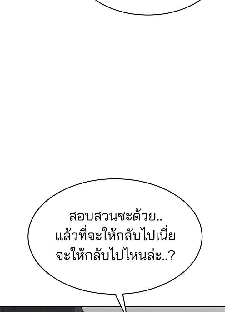 กฎเหล็กบ้านสายลับ - หน้า 21